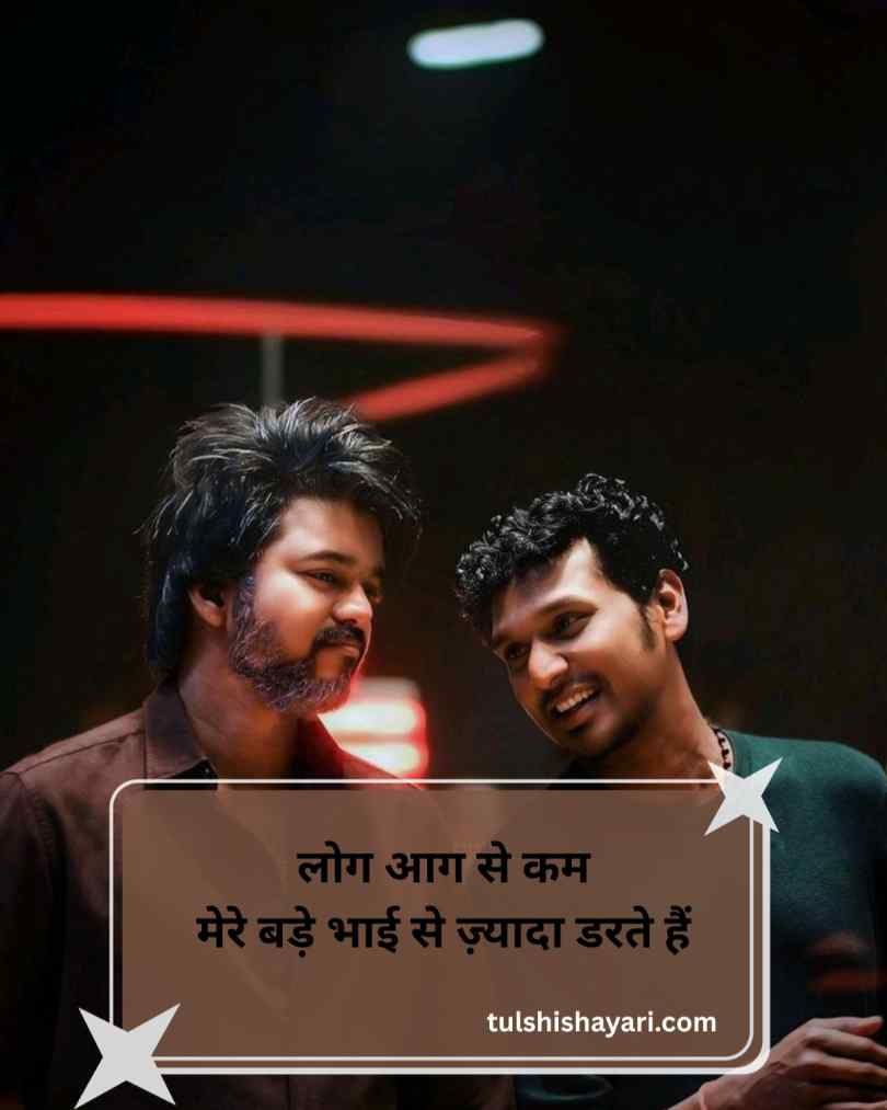 Big Brother Shayari_ attitude 