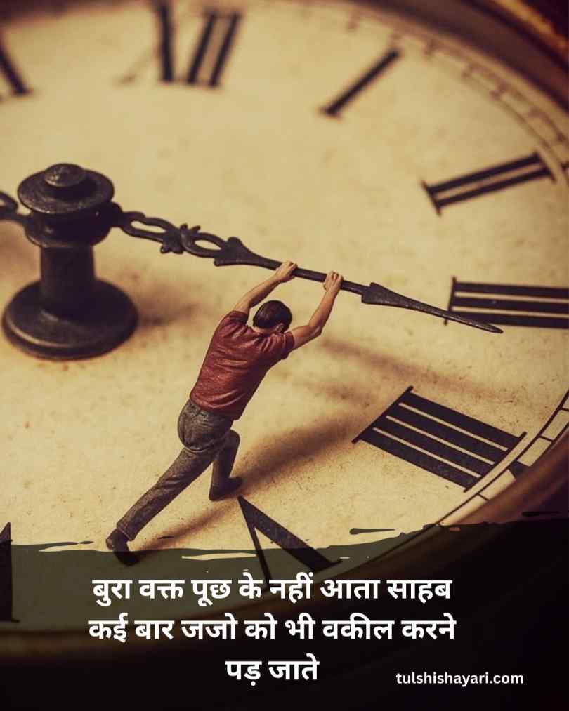 Bura Waqt Shayari Hindi 
