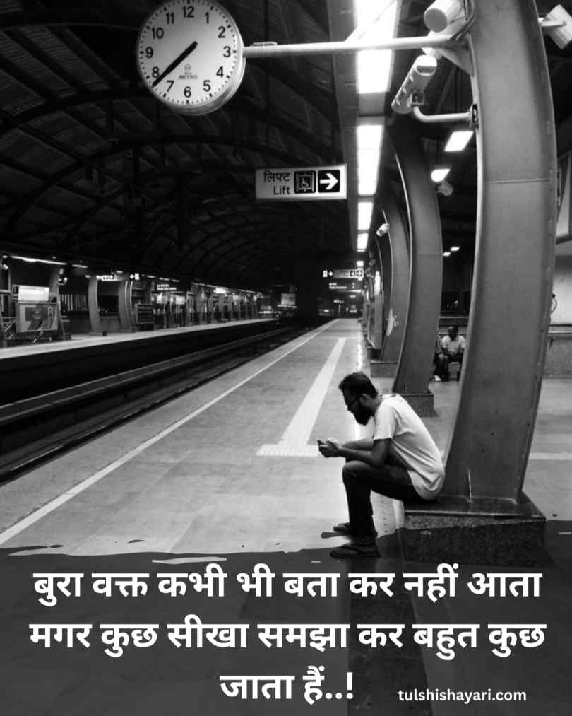 Bura Waqt Shayari copy paste