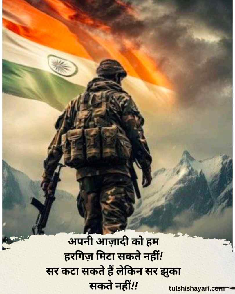 Desh Bhakti Attitude Shayari