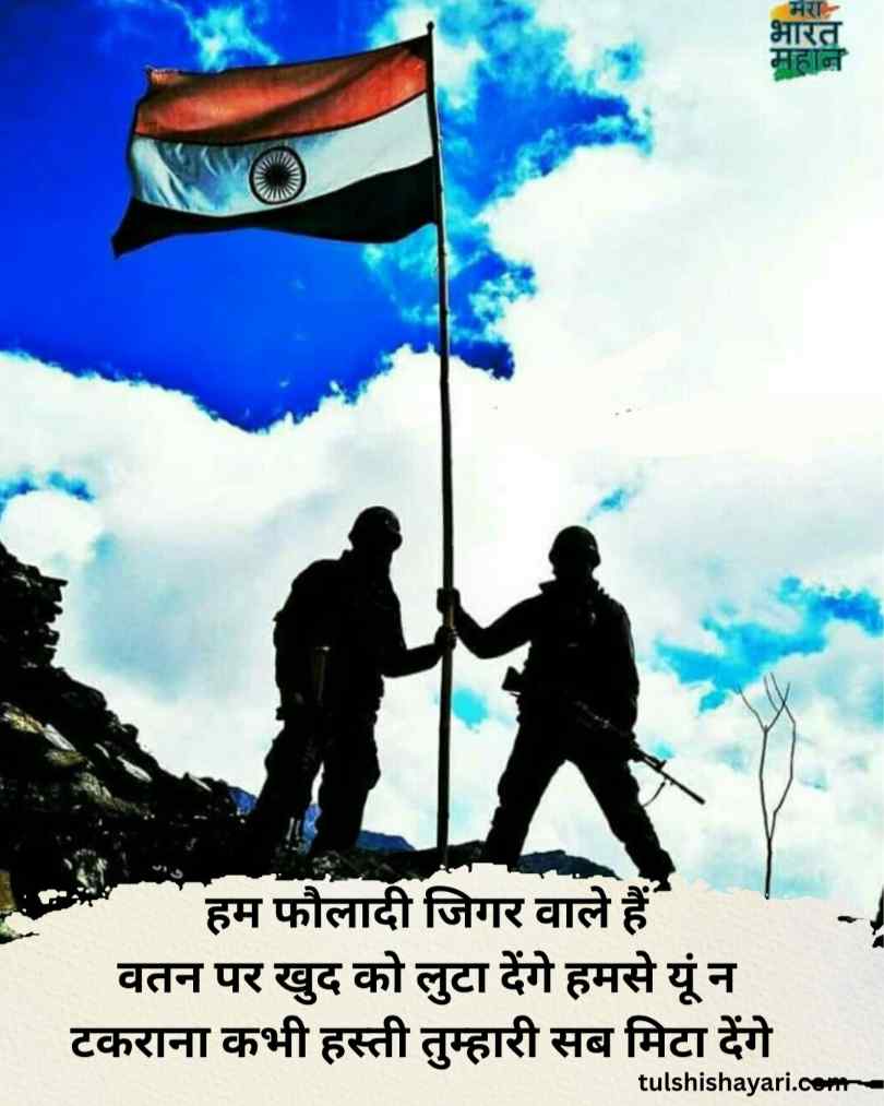 Desh Bhakti Attitude Shayari 