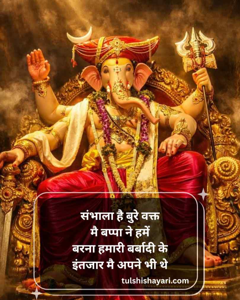 Ganesh Ji Shayari Attitude