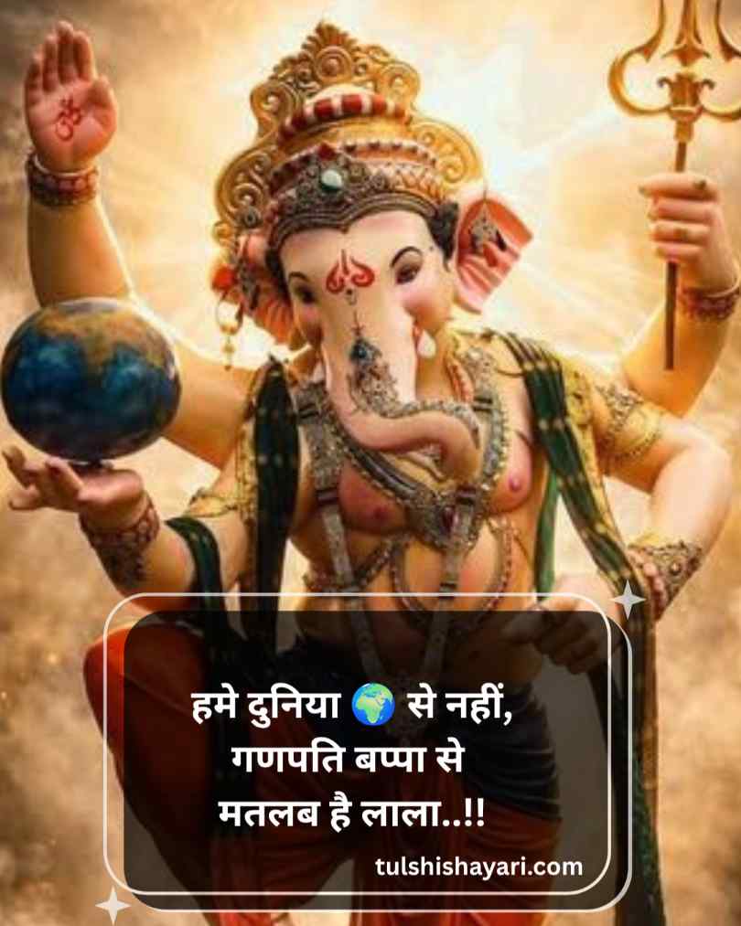 Ganesh Ji Shayari Attitude