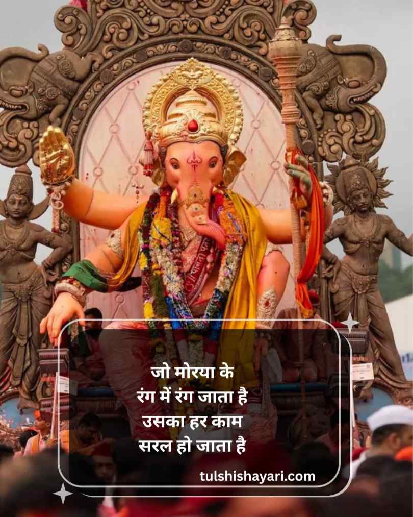 Ganesh Ji Shayari In Hindi