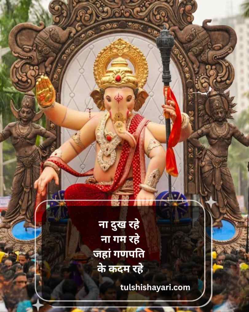 Ganesh Ji Shayari In Hindi