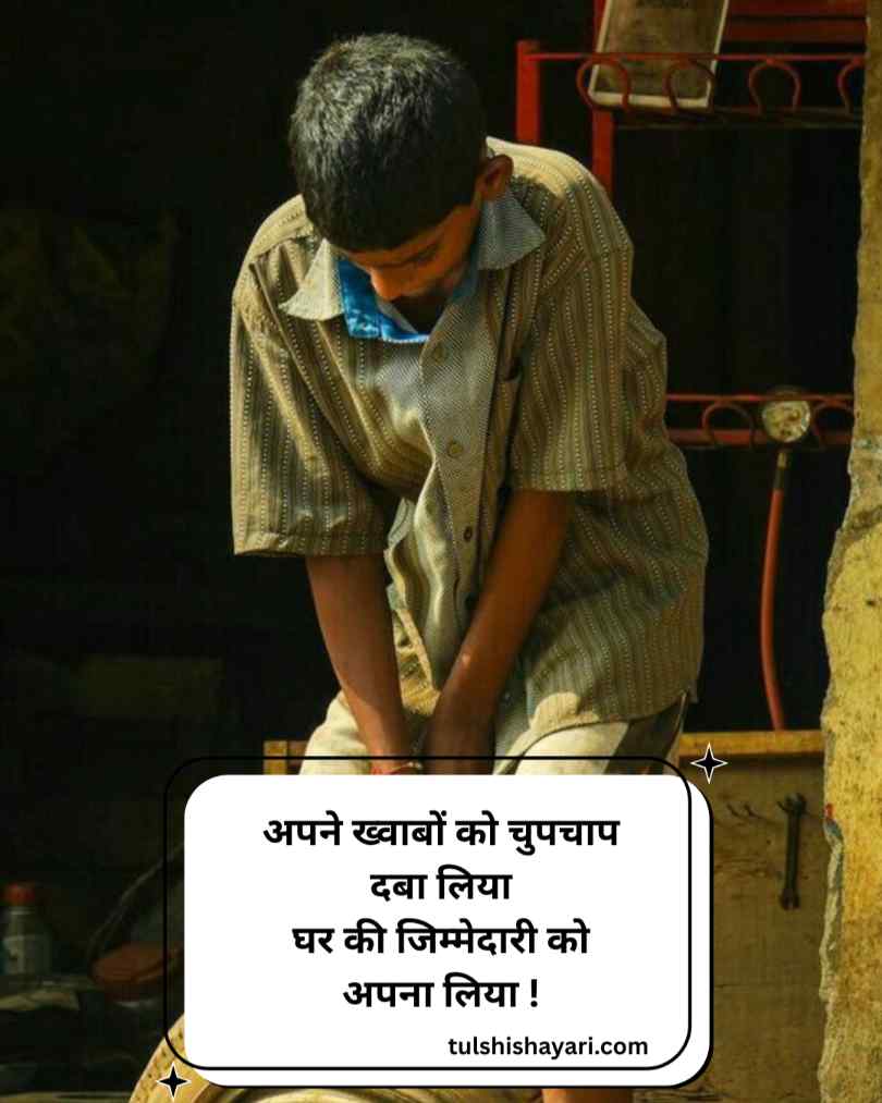 Ghar ki jimmedari shayari in hindi