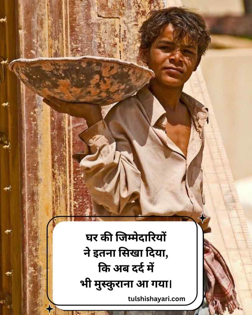 Ghar ki jimmedari shayari in hindi