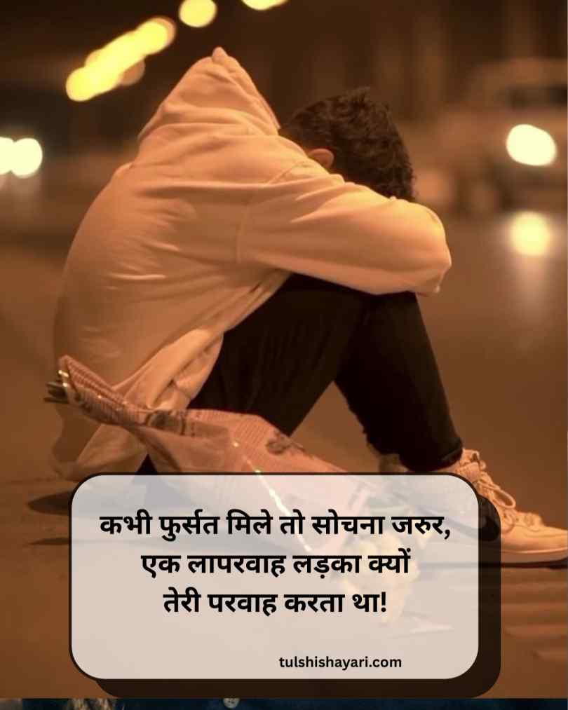 Heart Touching Boy Sad Shayari In Hindi
