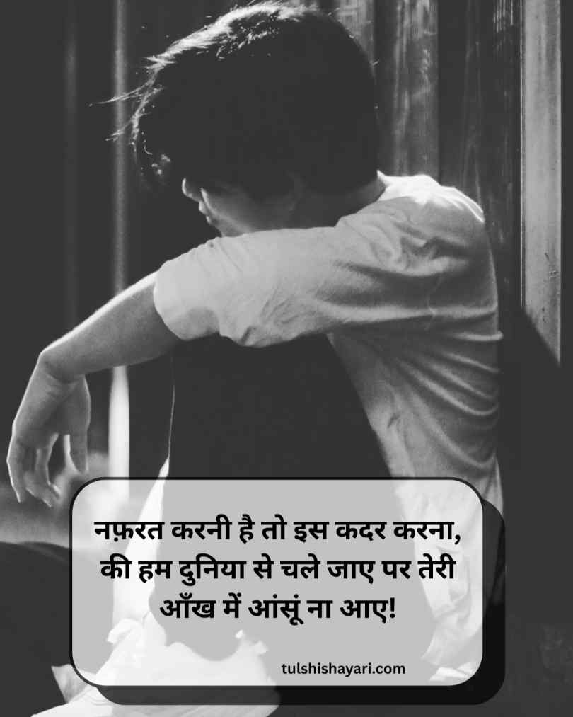 Heart Touching Boy Sad Shayari In Hindi