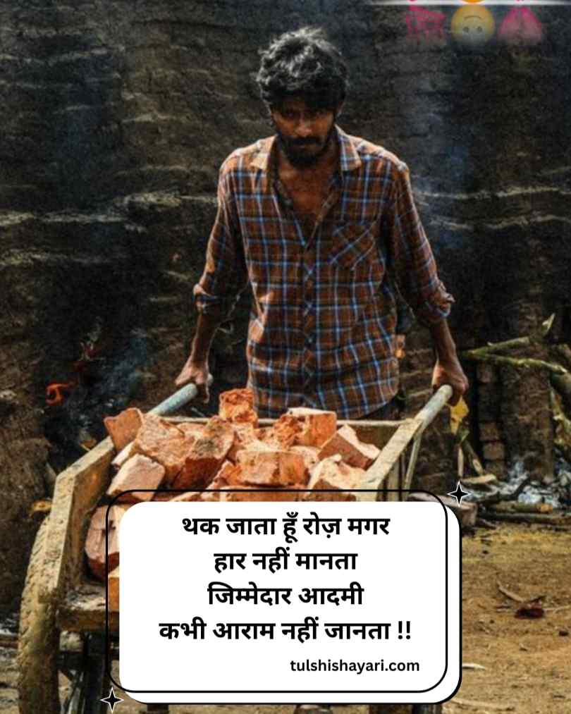 Jimmedari shayari in hindi