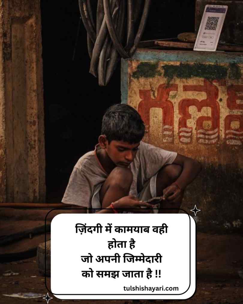 Jimmedari shayari on life