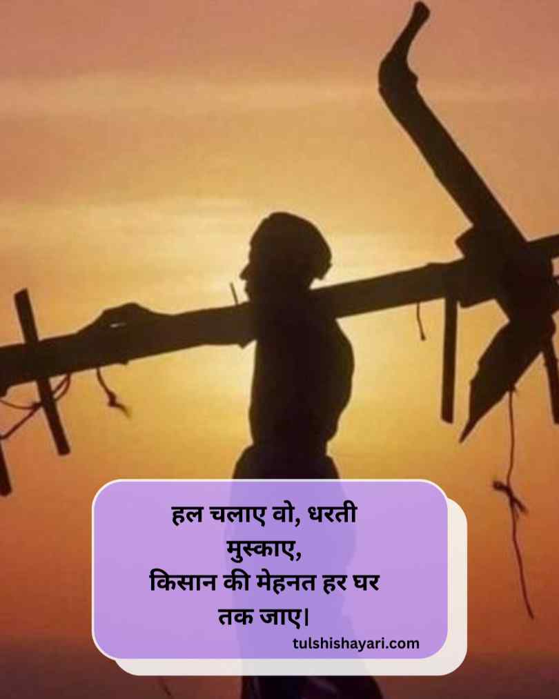 Kisan Shayari In Hindi