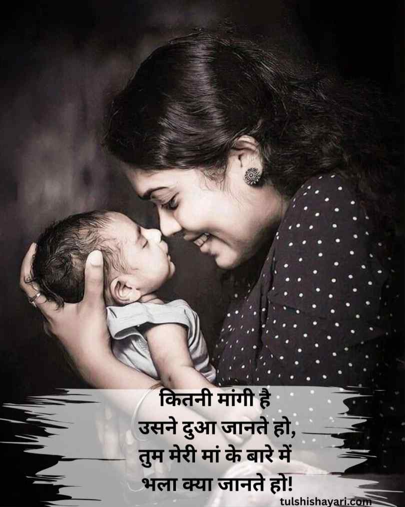 Maa Shayari In Hindi