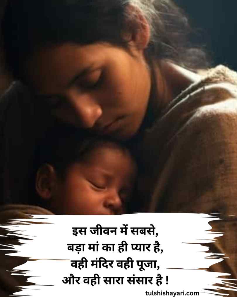 Maa Shayari In Hindi 2026