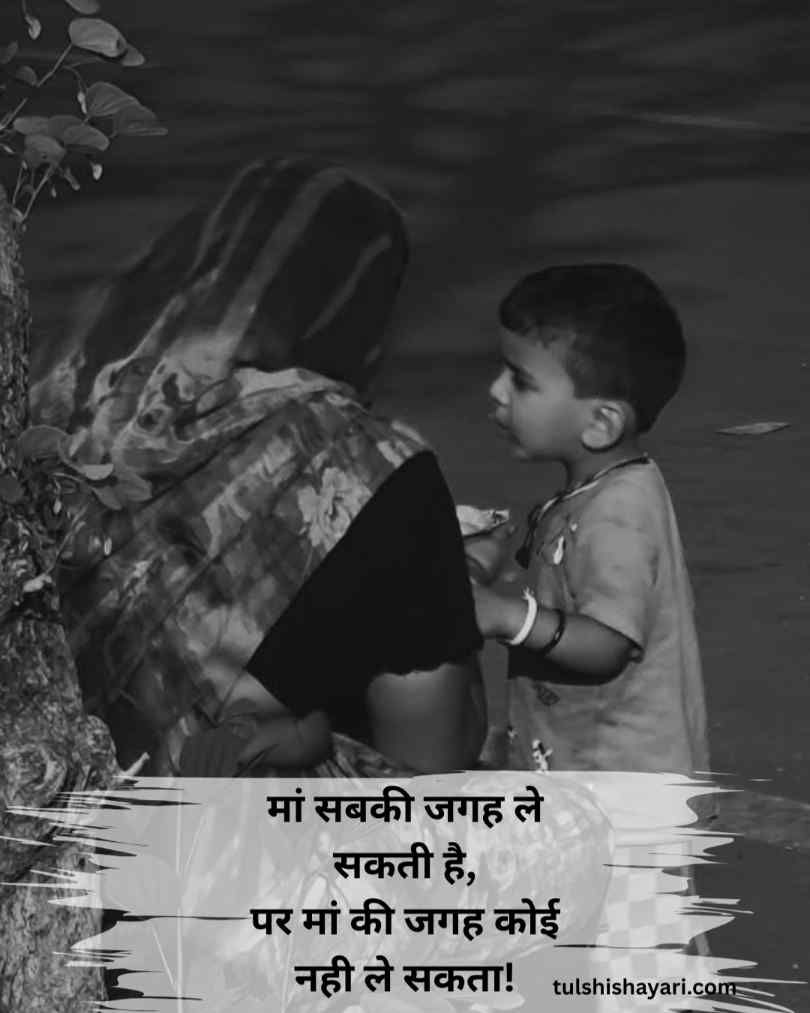 Maa Shayari_love hindi