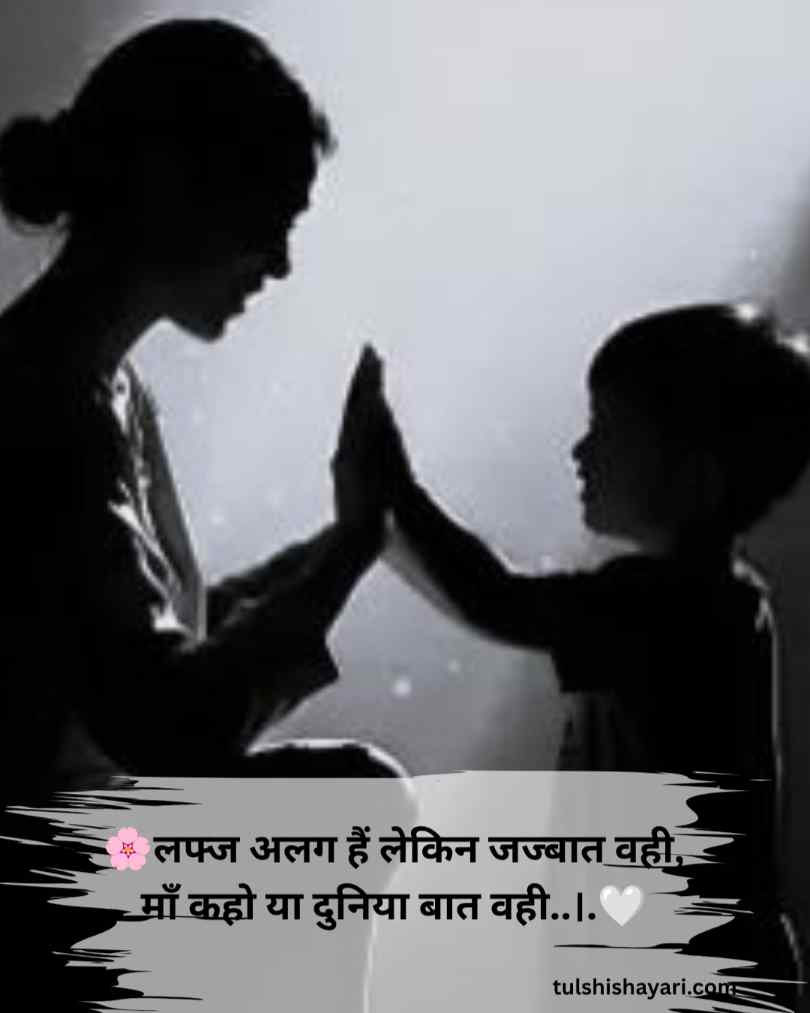 माँ पर शायरी 2 लाइन हिन्दी