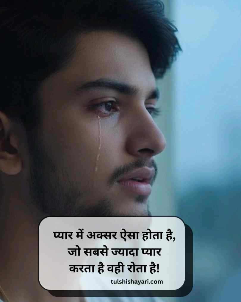 Sad Shayari In Hindi