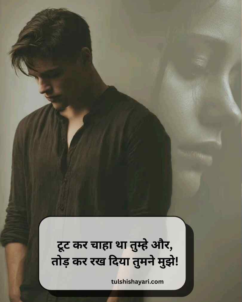 Sad Shayari In Hindi