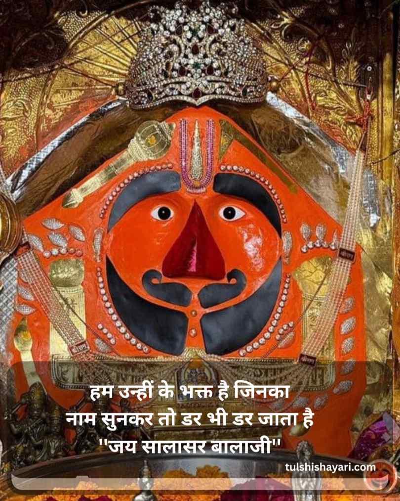Salasar Balaji Shayari Attitude 