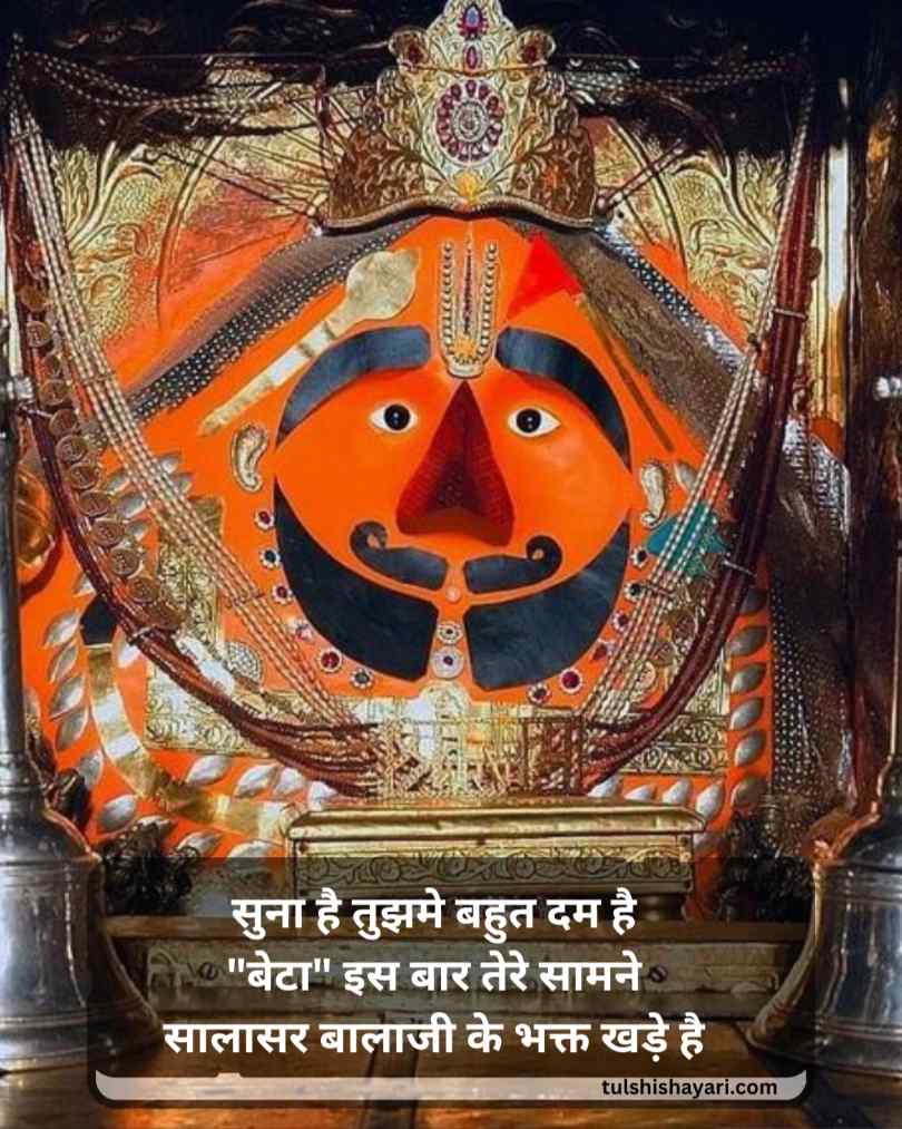 Salasar Balaji Shayari Attitude