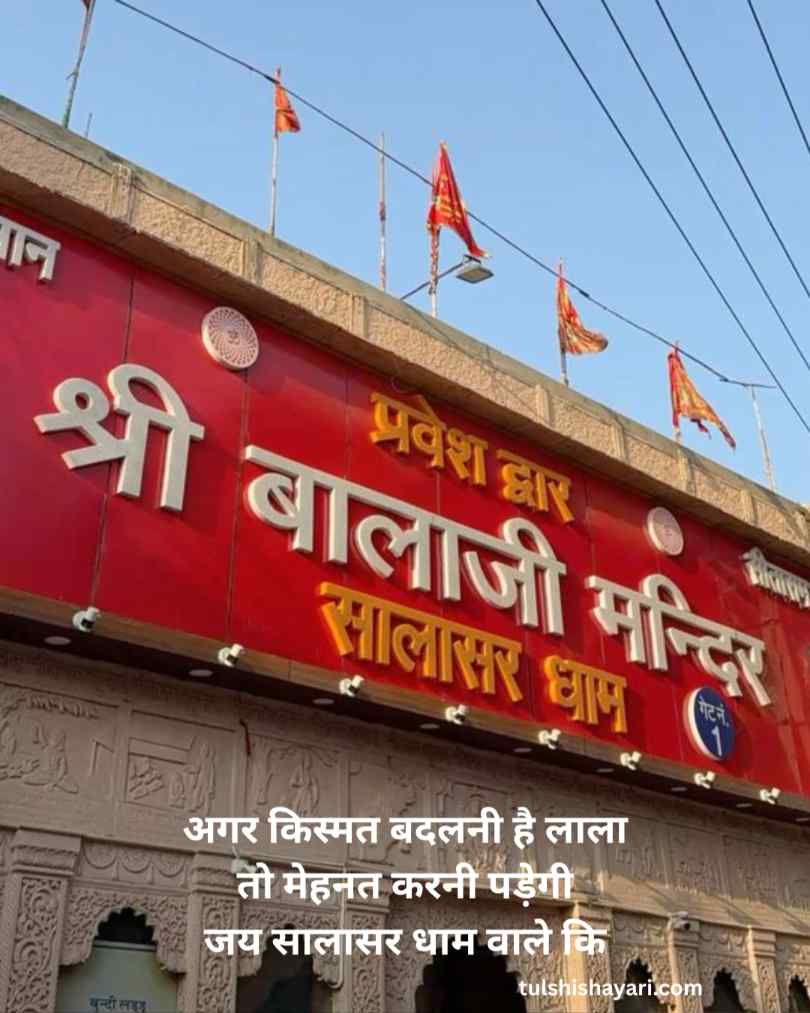 Salasar Balaji Shayari Attitude 
