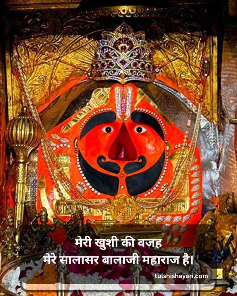 Salasar Balaji Shayari In Hindi
