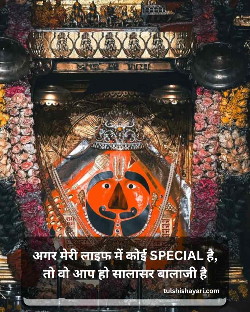Salasar Balaji Shayari In Hindi