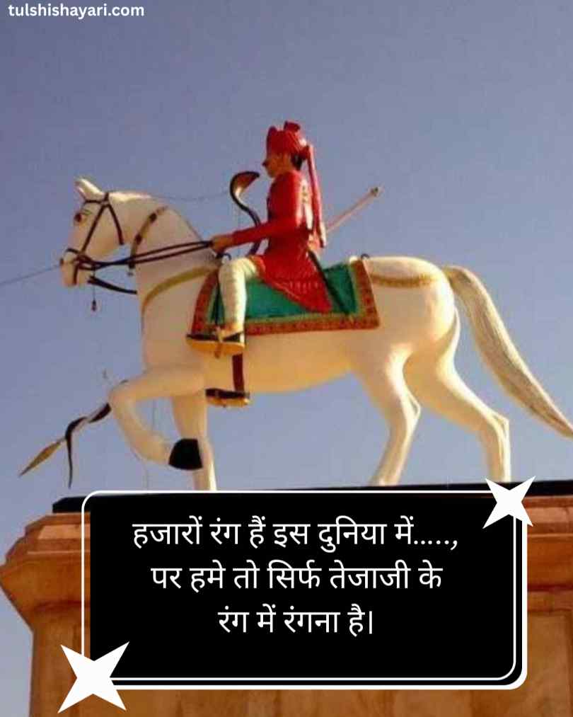 Tejaji maharaj shayari love