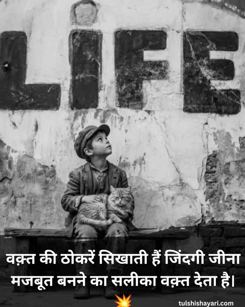 Waqt Shayari On Life Hindi 