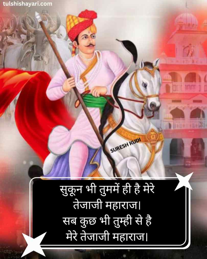tejaji maharaj shayari