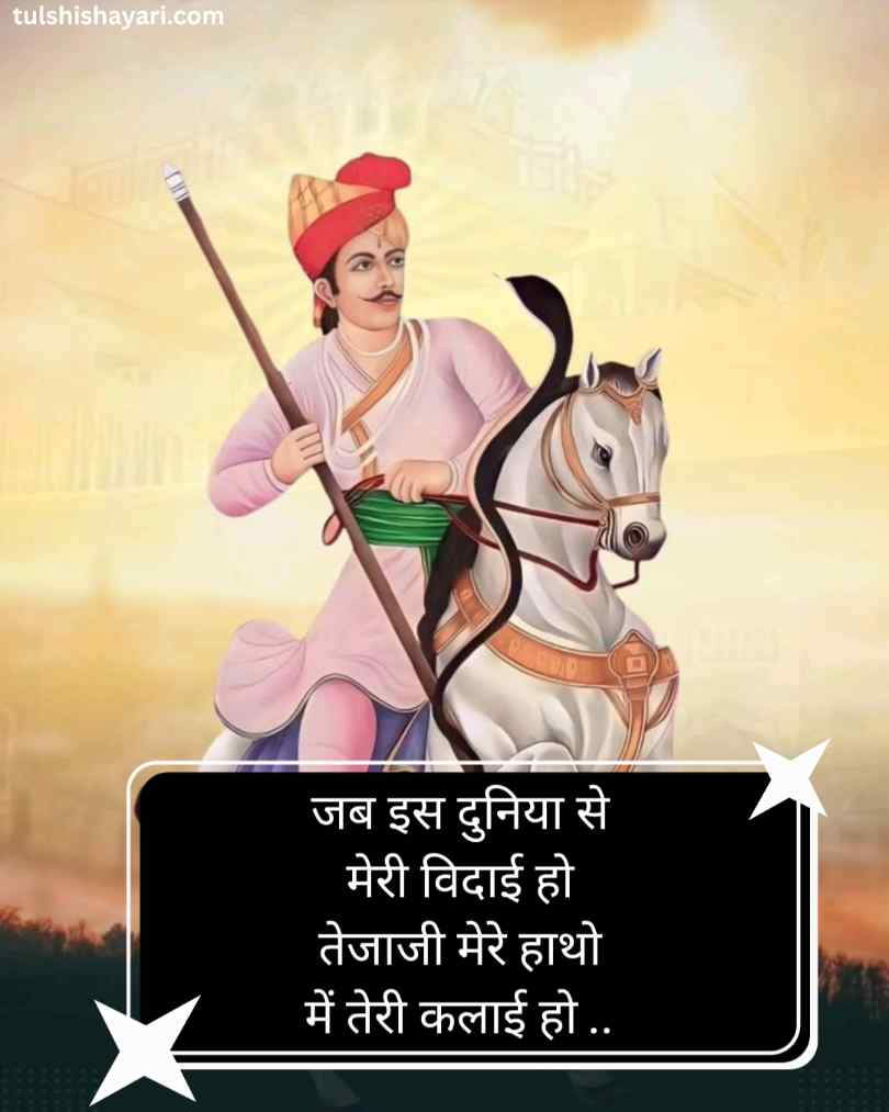 tejaji maharaj shayari