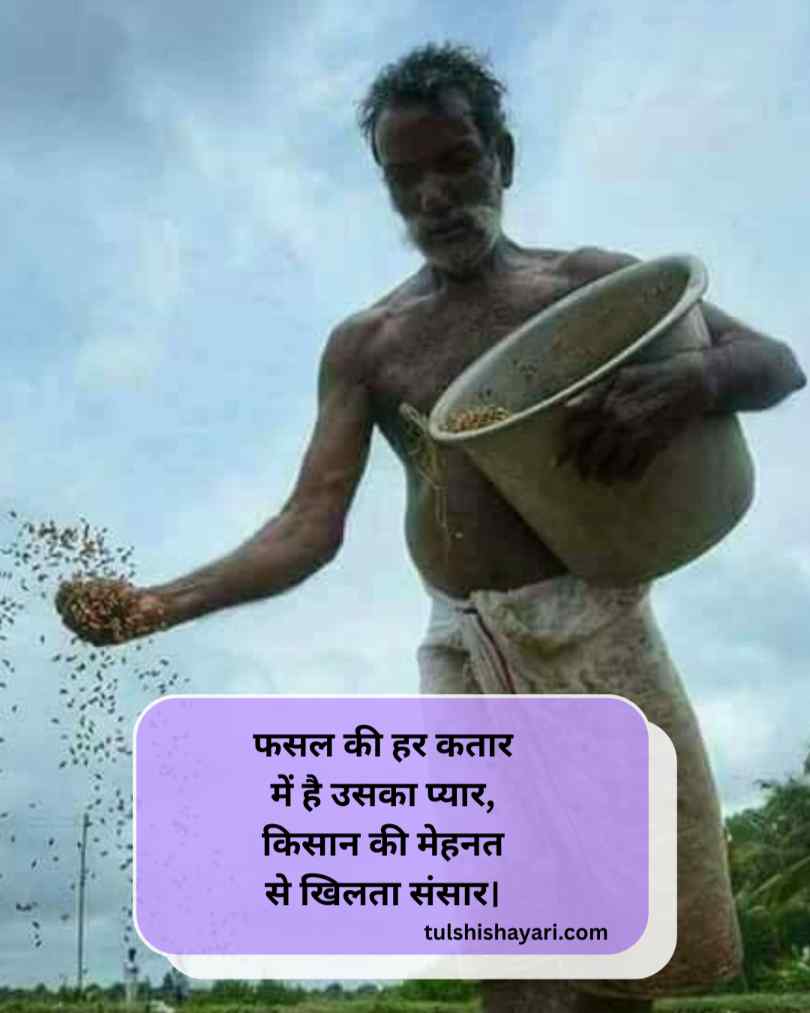 किसान शायरी 2 लाइन हिंदी