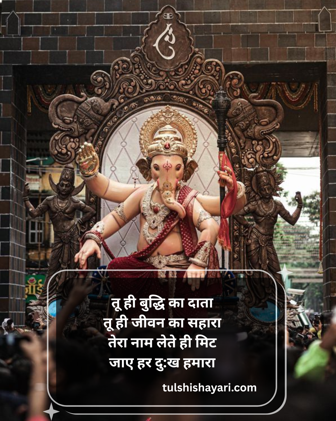गणेश जी शायरी हिंदी 2 Line 