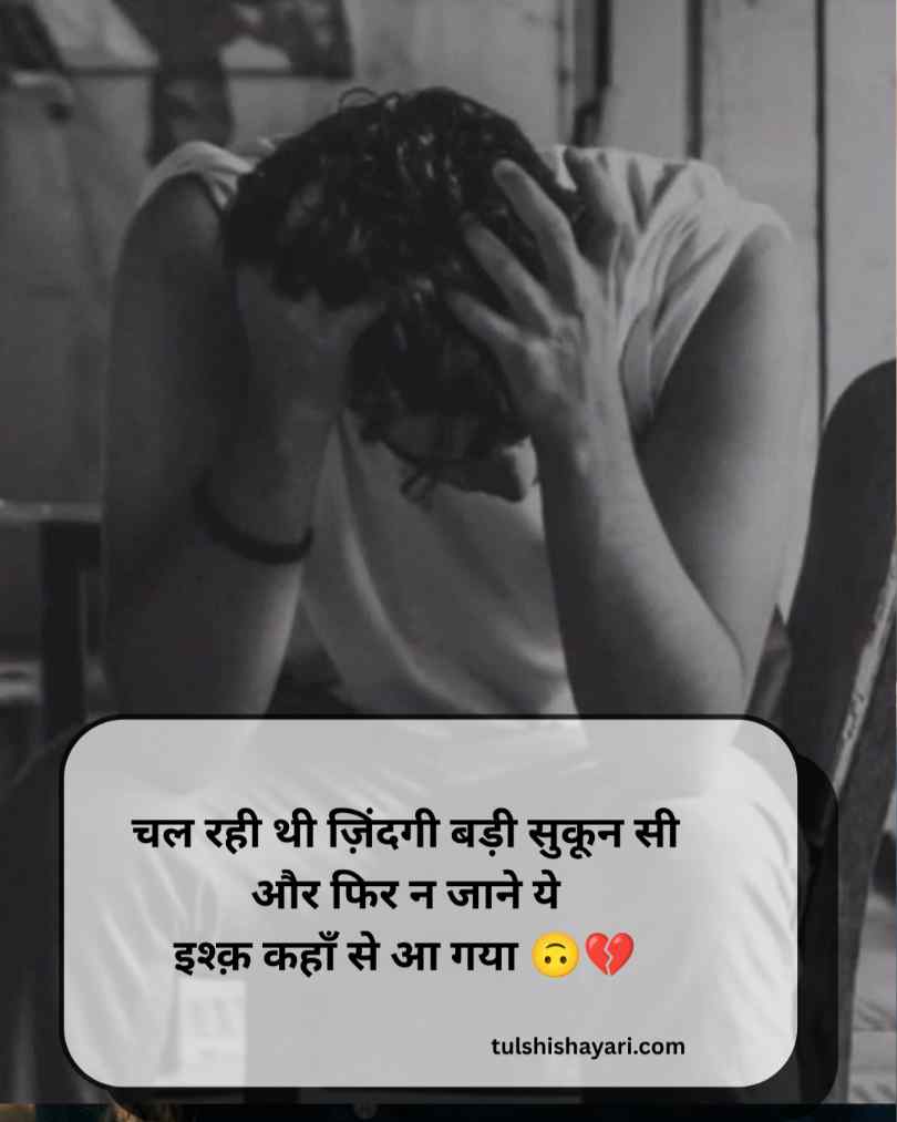 दर्दनाक सैड शायरी हिंदी