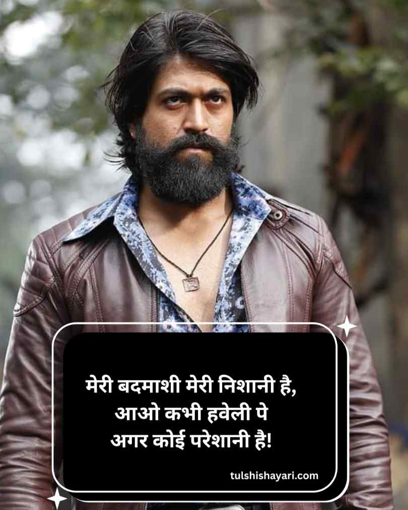 बदमाशी शायरी 2 लाइन हिन्दी