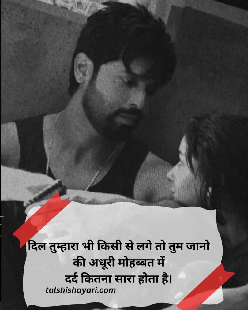 Adhuri mohabbat shayari in hindi