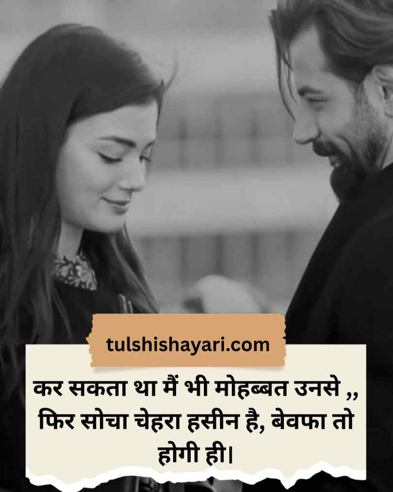 Bewafa Shayari in Hindi