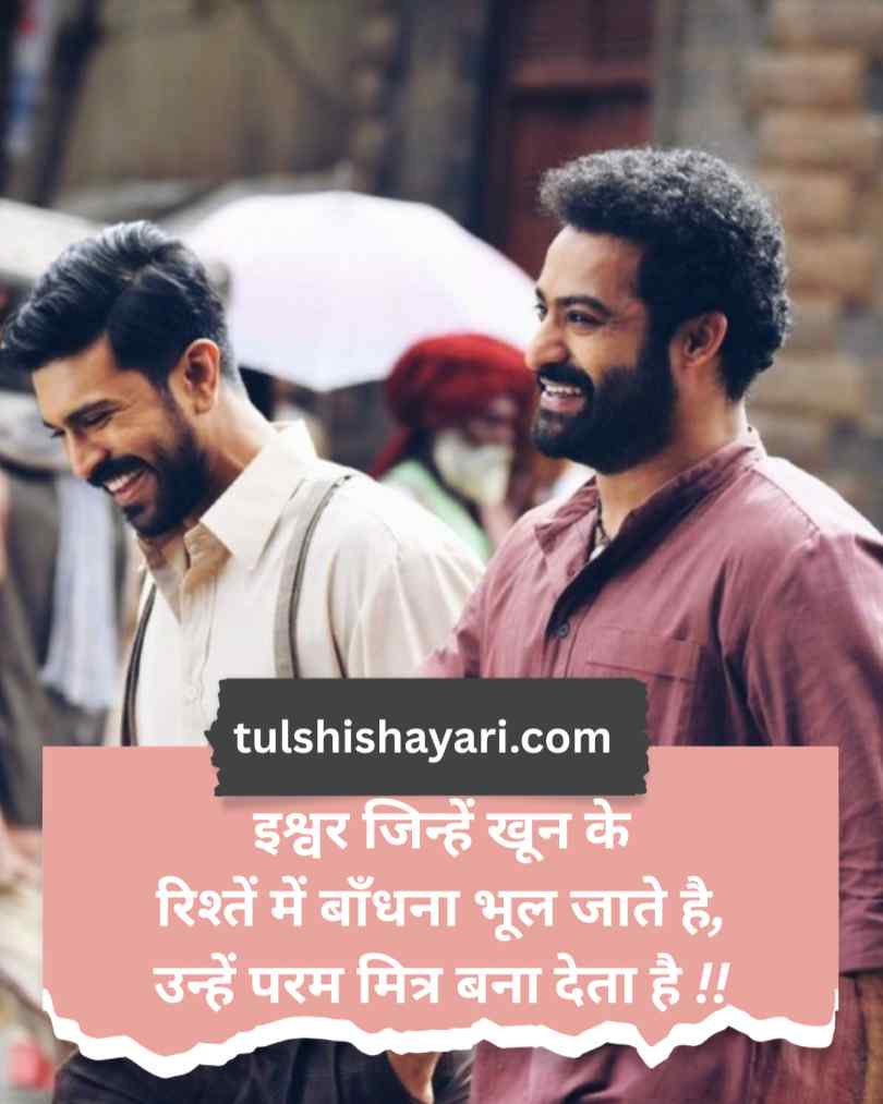 Dosti Shayari In Hindi
