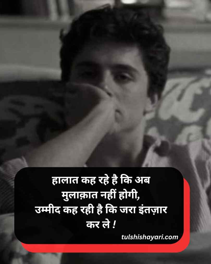 Intezaar Shayari In 2 line Hindi