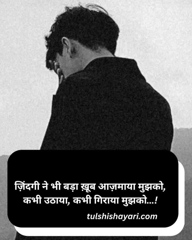 Pareshan Zindagi Shayari Hindi
