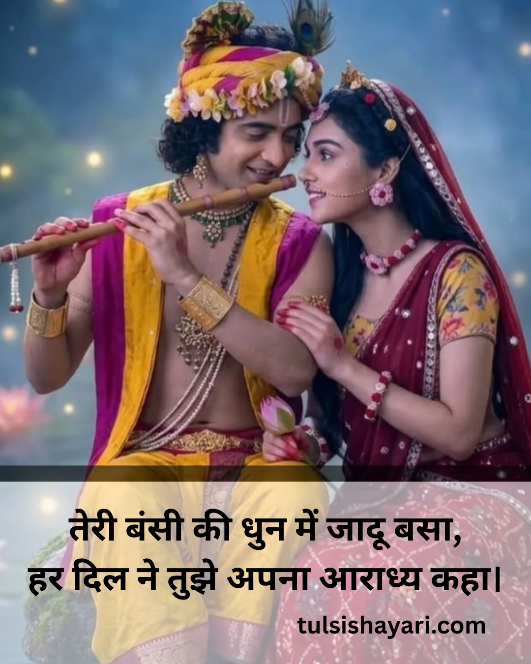 कृष्ण प्रेम शायरी 2 लाइन