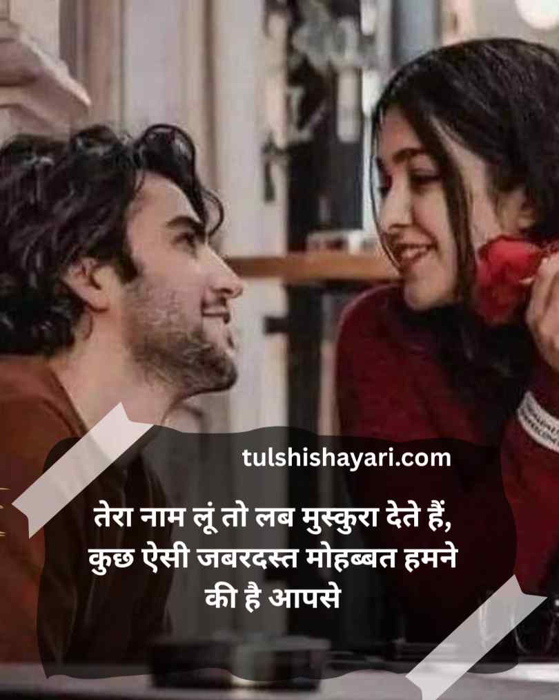 जबरदस्त सच्ची मोहब्बत शायरी हिन्दी