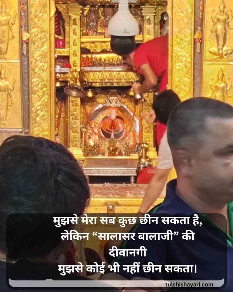 Salasar Balaji Shayari & Quotes 2026