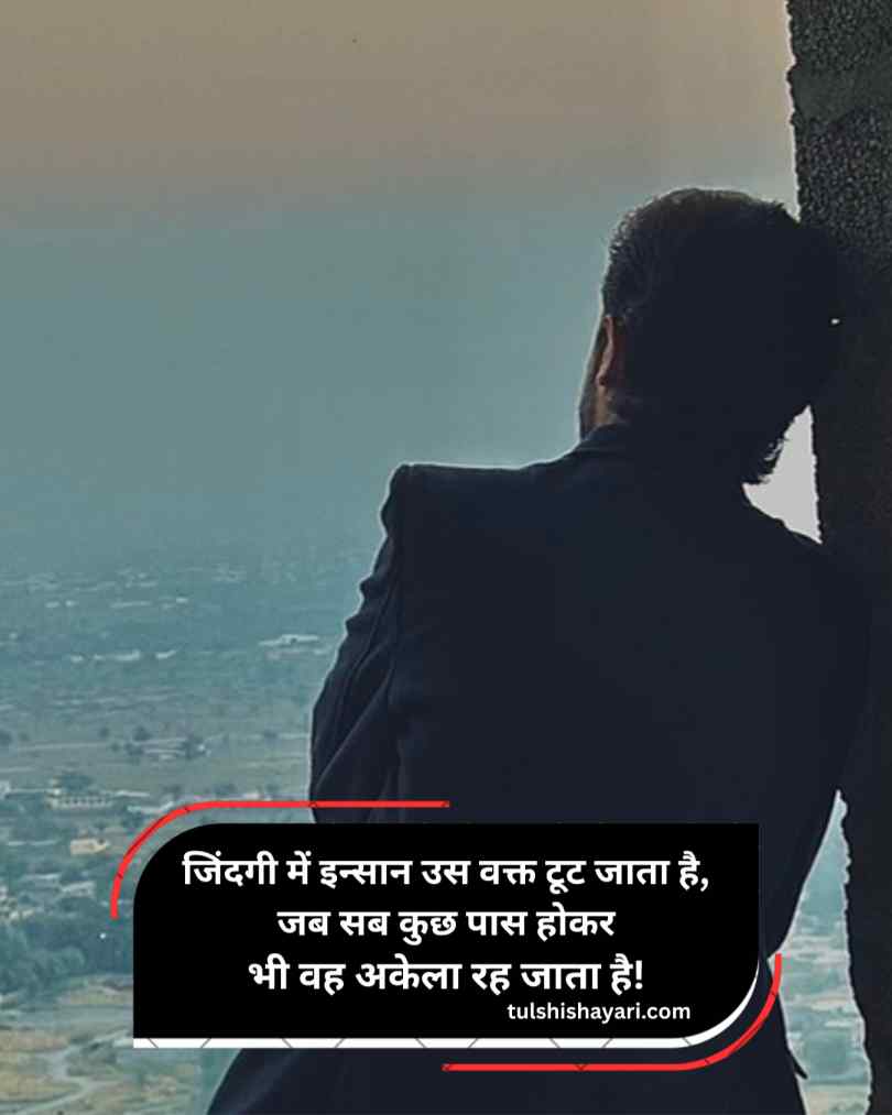 Alone Shayari On Life