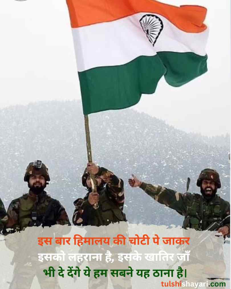 Desh Bhakti Shayari in Hindi