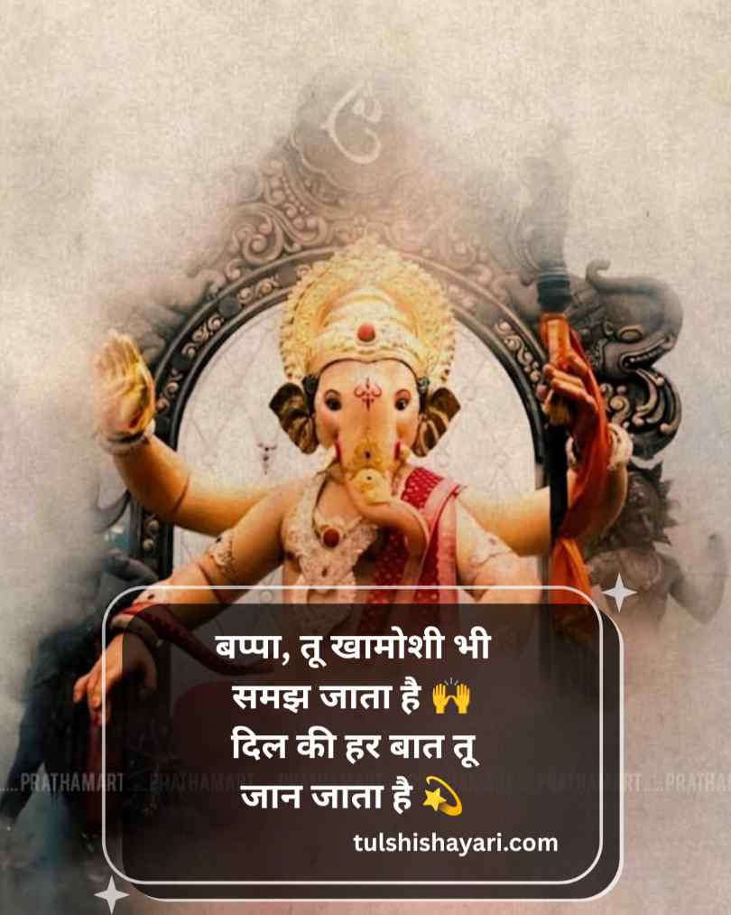 गणेश जी शायरी Love